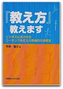 「教え方」教えます