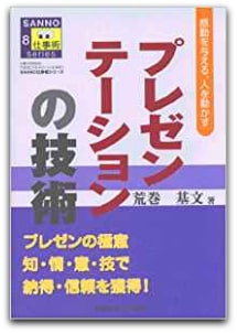 プレゼンテーションの技術