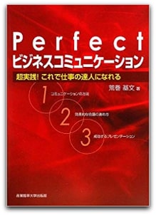 Perfect ビジネスコミュニケーション