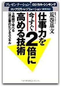 仕事力を今すぐ２倍に高める技術