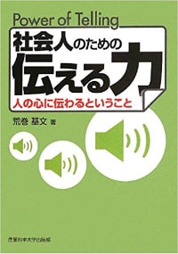 社会人のための伝える力